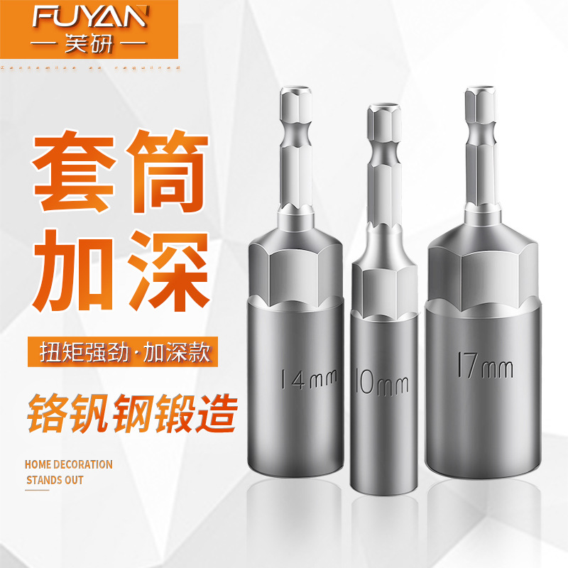 Extended and deepened 8mm electric drill socket head, air wrench socket head deepening, electric wrench socket set factory direct sales full figure
