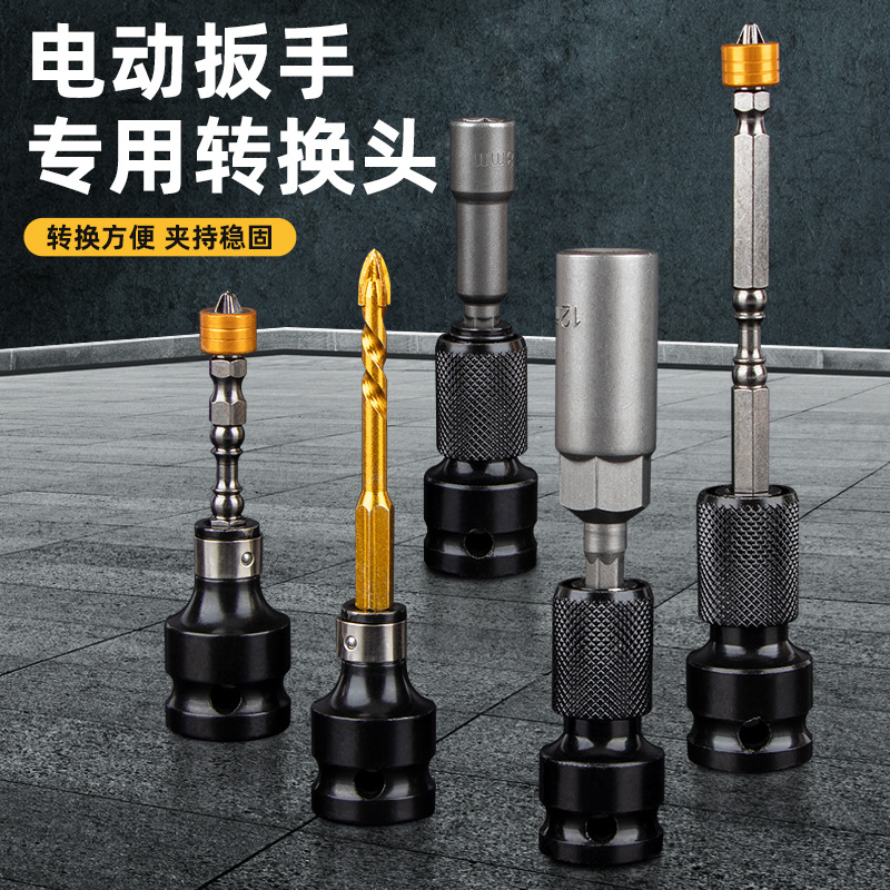 Electric wrench adapter, screwdriver bit, socket chuck, adapter, Dafei 1/2 wind cannon hexagonal telescopic cartridge chuck full figure