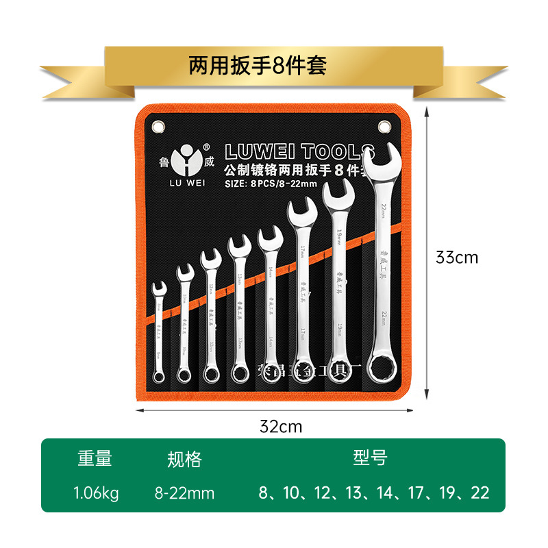 Luwei Tools dual-purpose wrench 8-piece set 12, 14, 15-piece set Plum Blossom open-end wrench set complete set undefined