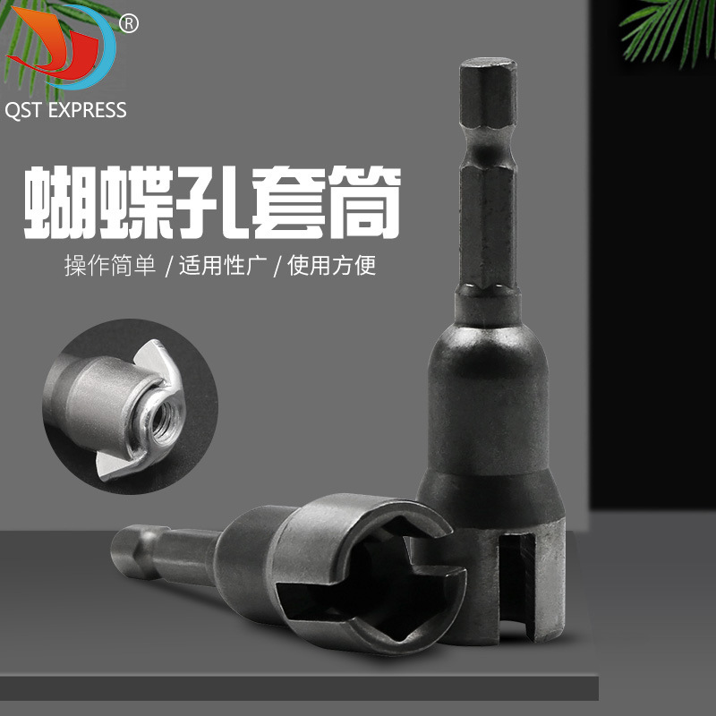 Slotted butterfly-shaped bolt socket wrench, electric screwdriver socket wrench, hexagonal handle, butterfly hole socket full figure