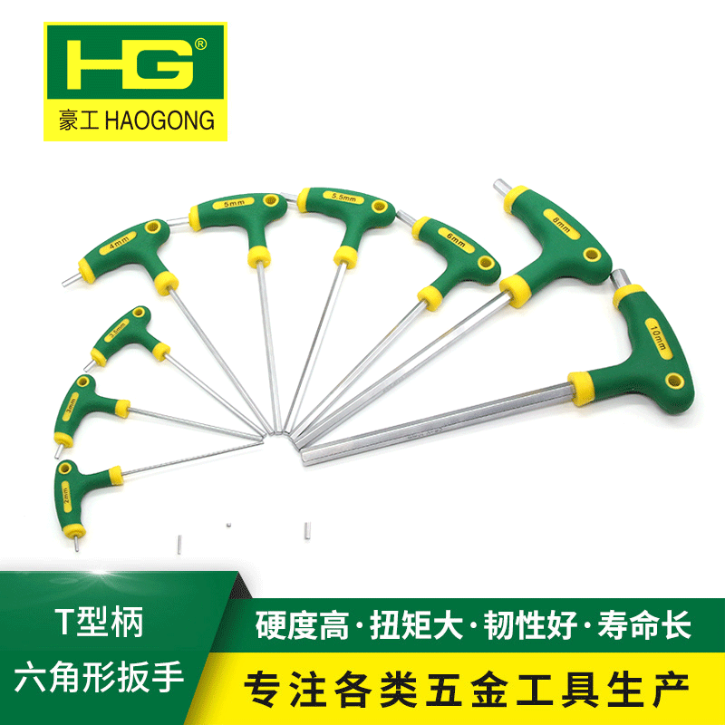 T-shaped handle wrench, hexagonal alloy steel matte hex socket wrench, multi-purpose screw walking stick, hexagonal edge, Haogong full figure