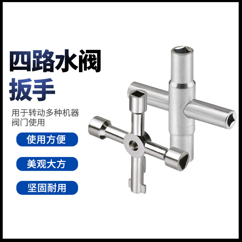 Four-in-one multi-functional cross key wrench, electric control cabinet, elevator cross key, water meter, valve key full figure
