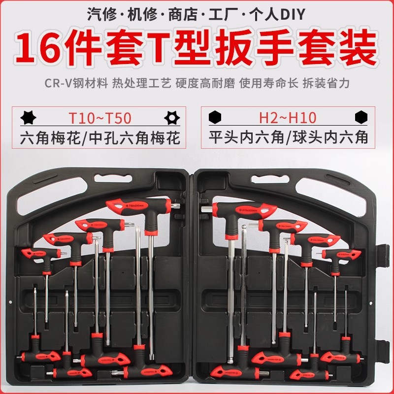 T-shaped wrench 16-piece set combined plastic box set, Allen star star-shaped tool T-shaped extended ball head screwdriver full figure