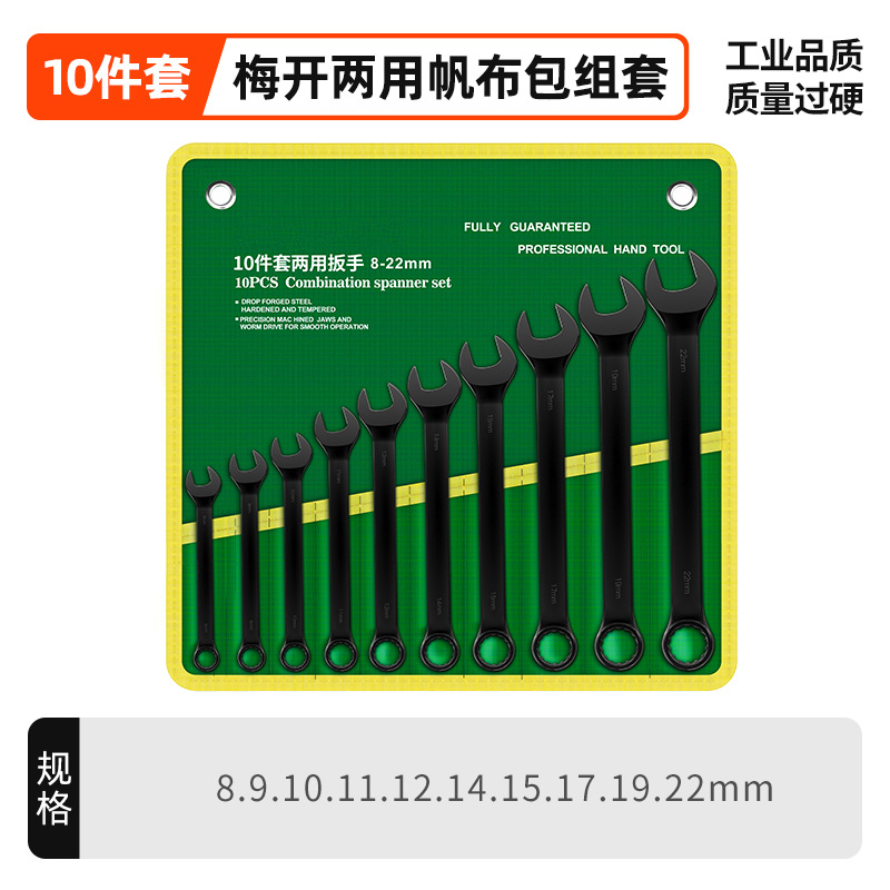 Shengda box wrench dual-purpose auto repair dual-purpose fixed wrench tool, double-head open-end wrench set, complete set wholesale undefined