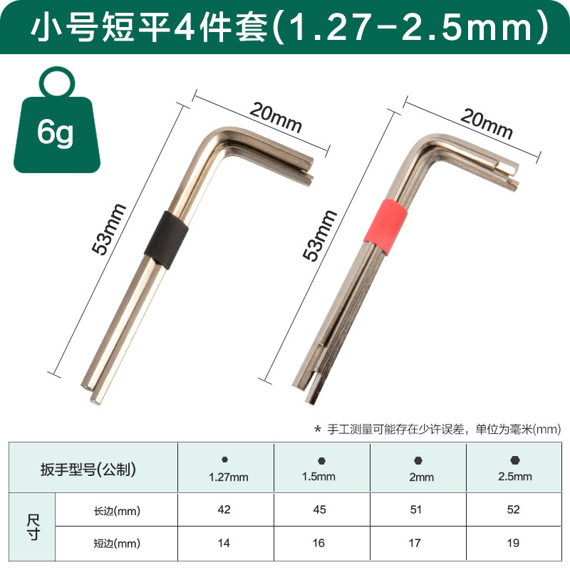 Wholesale of Weihao flat-head small wrenches and short hex socket wrenches, complete set of accessories, and matching hexagonal hexagonal wrenches undefined