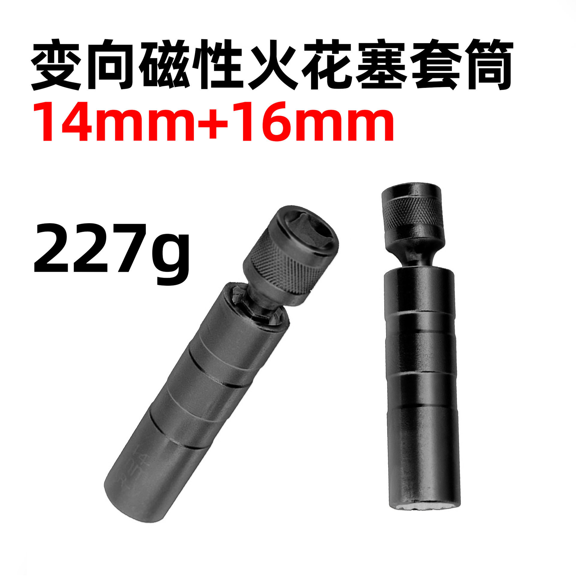 Yunbei Spark plug socket wrench with magnetic attraction, 14mm, 16mm, automotive repair spark plug disassembly tool undefined