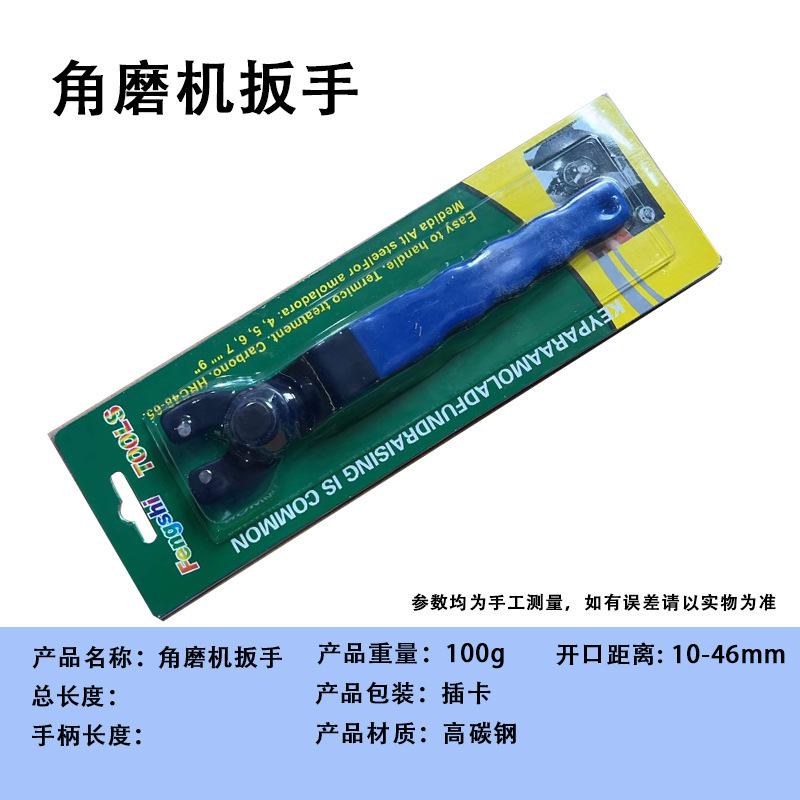 Angle grinder, trimming machine, cutting machine wrench, Angle grinder wrench, adjustable Angle grinder wrench, power tool accessories undefined