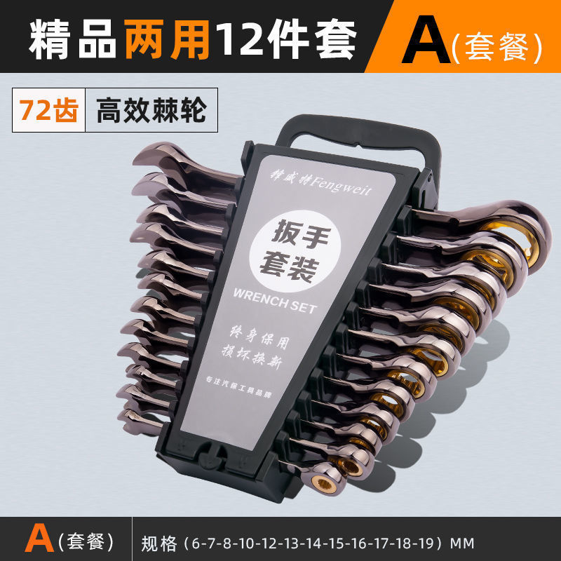Ratchet wrench set, quick opening dual-purpose plum blossom manual wrench, auto repair 6-32mm ratchet plate wrench complete collection undefined