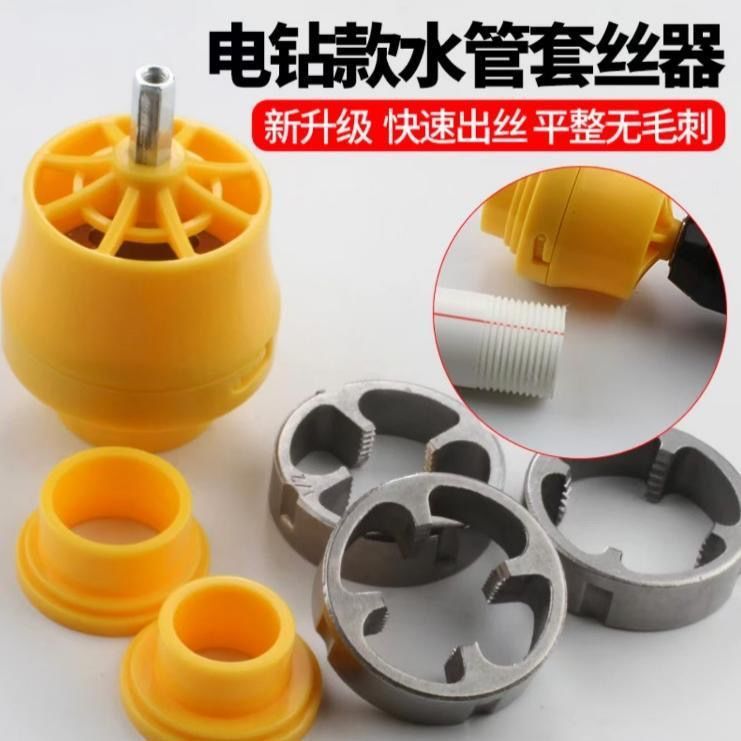 Water pipe thread, plastic pipe thread, electric and manual snap-on electric drill type water pipe threading machine full figure