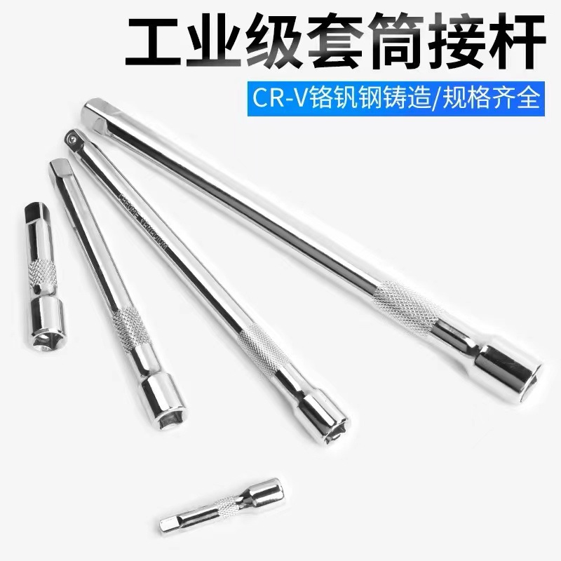 Sleeve extension rod, extension rod, medium and small extension rods, long and short extension rods, 3/8 extension rods, 1/4 extension rods, long extension rods and short extension rods Item Picture