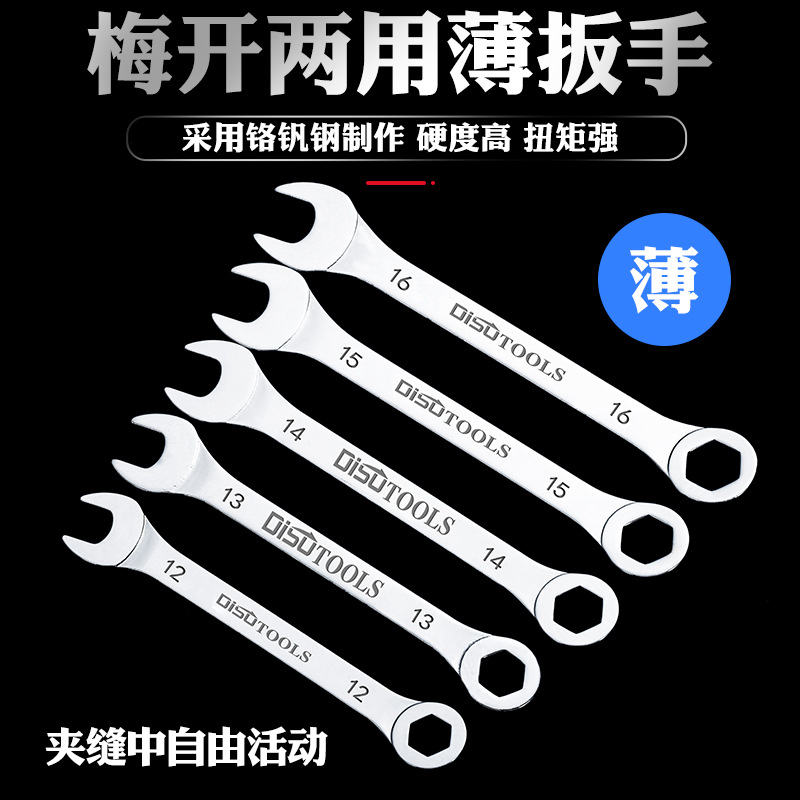 3mm thin wrench, dual-purpose open-end wrench, 4mm-32mm fixed wrench, dual-purpose open-end wrench, ultra-thin wrench Application Scenario