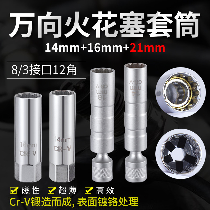 Magnetic universal spark plug socket wrench 14mm - 16mm, ultra-thin automotive spark plug disassembly and installation tool for BMW details Picture