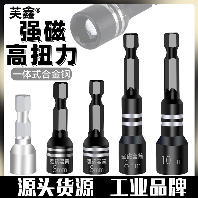 Strong magnetic socket, 8mm non-demagnetization electric wrench, electric drill, anti-slip self-tapping dovetail thread, hexagon socket handle, screwdriver bit full figure