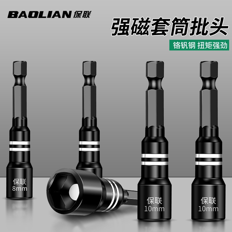 Strong magnetic sleeve, hexagon socket magnetic sleeve, 8mm screw screwdriver head, hand drill, air screwdriver special disassembly and installation tool full figure