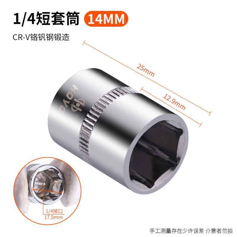 HOYO hexagon socket metric 6.3mm1/4 external hexagon socket ratchet Quick wrench for car maintenance undefined