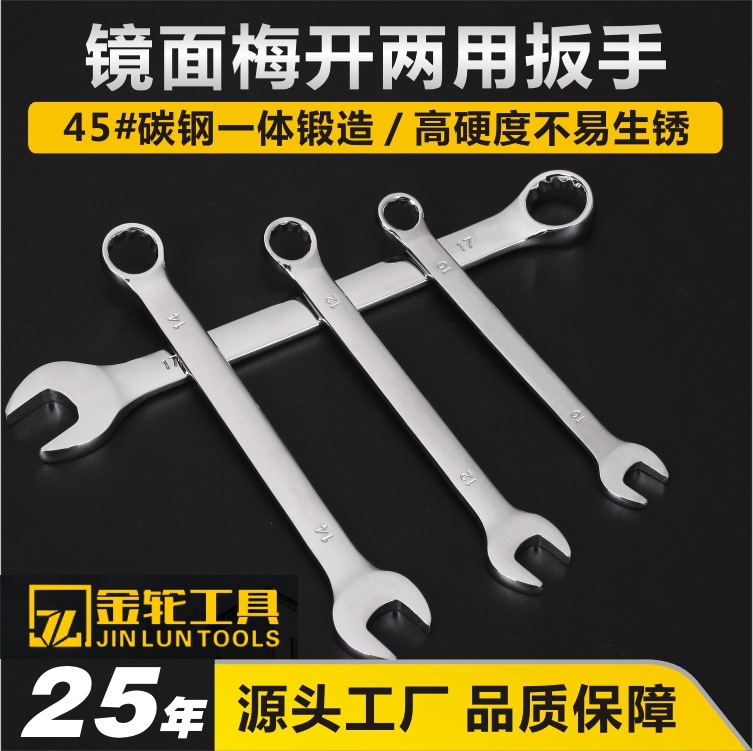 Jinlun Factory wholesals mirror surface dual-purpose wrenches, polishing flat ribbed plum blossom wrenches, 6-30 plum blossom opening dual-purpose wrenches full figure
