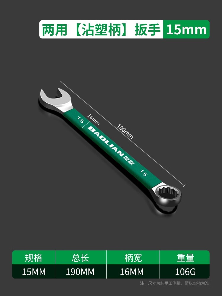 Wrench tool set: Dual-purpose wrench, open-end plastic-coated handle wrench, complete set of tools, all-purpose wrench collection undefined