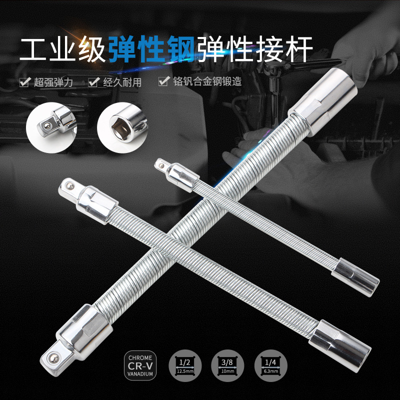 Sleeve extension rod, elastic connection rod, universal connection rod, flexible shaft extension rod, bending rod, flying connection rod, tool full figure