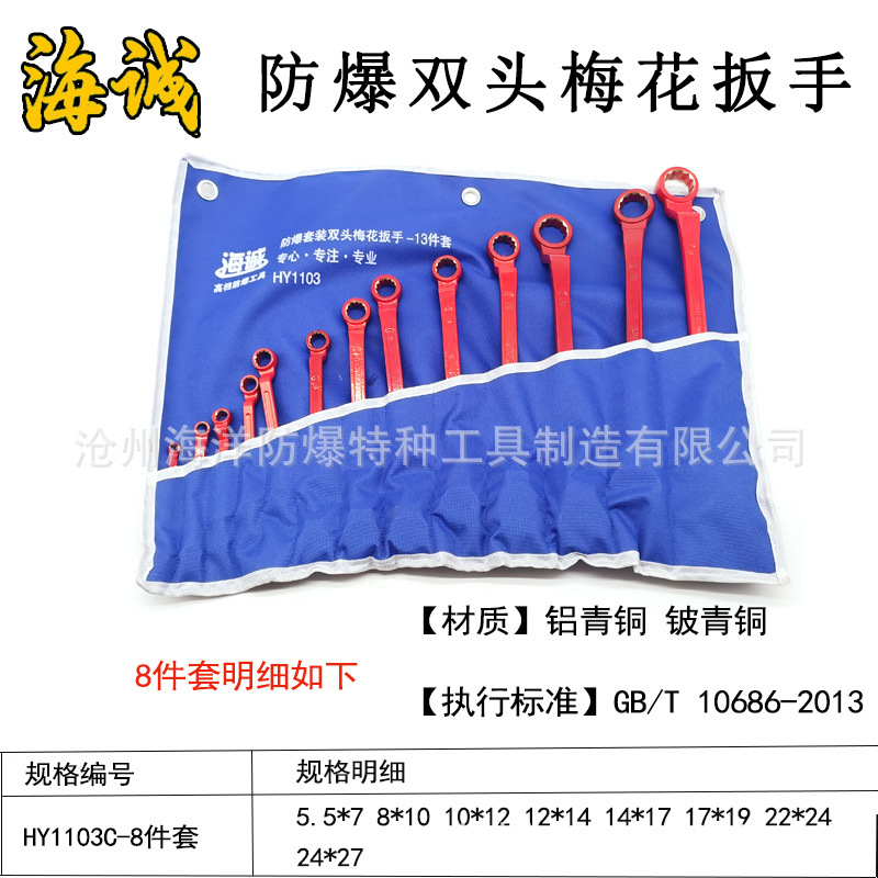Explosion-proof and anti-magnetic combination tool, glasses, double-head socket box wrench, copper, high-efficiency anti-slip, precise disassembly undefined