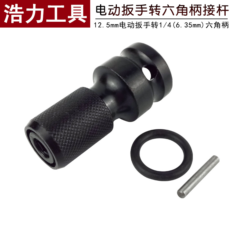 Electric wrench, multi-functional conversion head, connecting rod 1/2 to 1/4, screwdriver, air gun, universal telescopic adapter, hand drill full figure