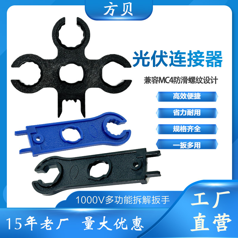 Fangbei Solar Photovoltaic power generation dedicated wire crimping pliers 1000V connector dedicated MC4 photovoltaic tool wrench details Picture