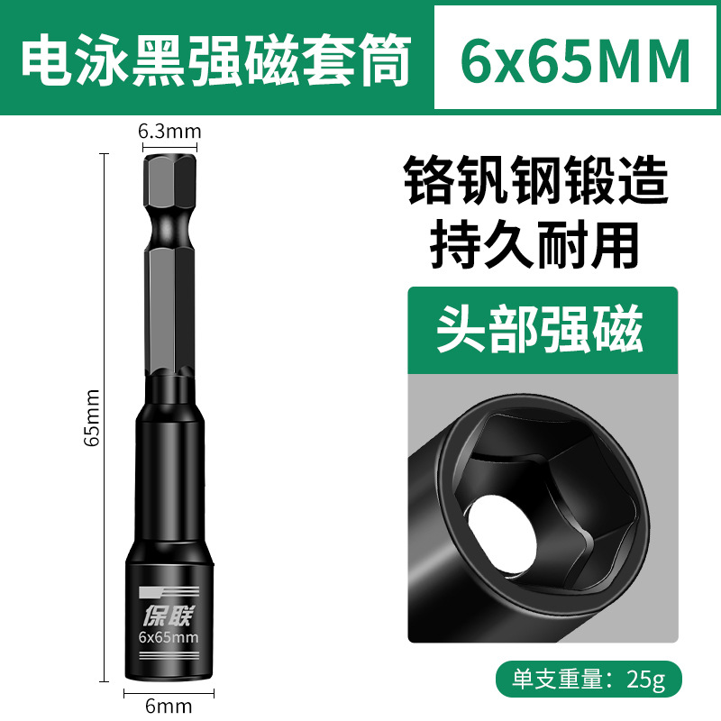 Strong magnetic sleeve, hexagon socket magnetic sleeve, 8mm screw screwdriver head, hand drill, air screwdriver special disassembly and installation tool undefined