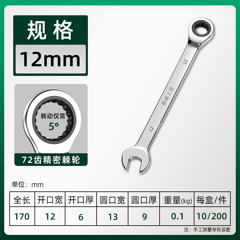 Luwei Tools Co., Ltd. manual dual-purpose quick wrench, open-end plum blossom mirror dual-purpose ratchet with 72 teeth undefined