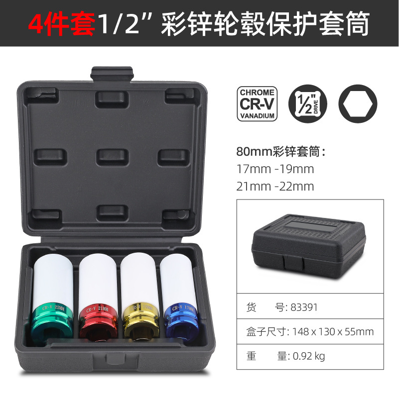 1/2 Pneumatic extended wind cannon sleeve tire screw protection hub anti-scratch special tool 17/19/21mm undefined