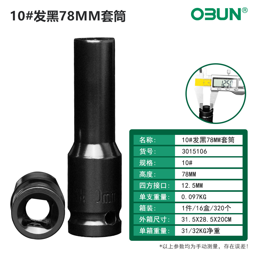 The socket of the lithium battery socket electric wrench is blackened, 78 long hexagonal screw socket, 1/2 tire disassembly socket undefined
