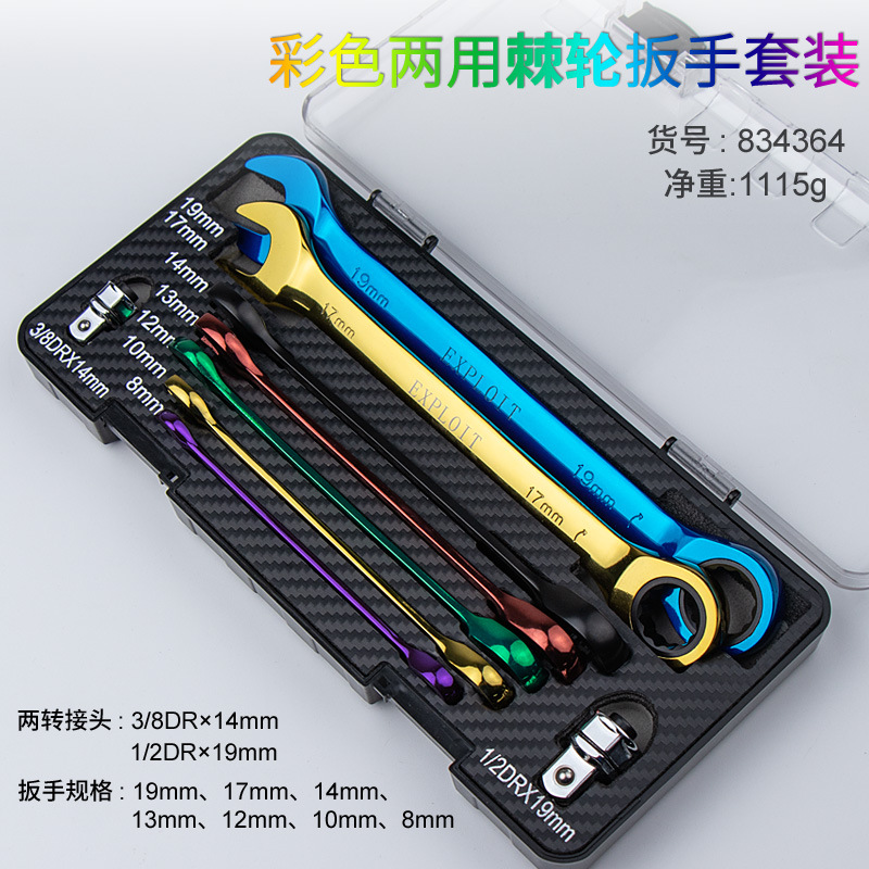 Development Wrench Tool Set, Complete set of plum blossom Wrench tools, Ratchet wrench dual-purpose Open-end wrench set undefined