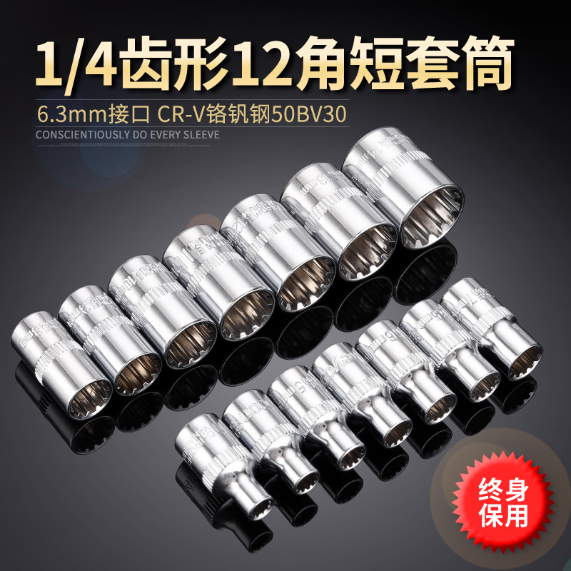 keycon Jinkai 1/4 socket tooth profile 12-angle sleeve small fly short sleeve, metric 4-14mm details Picture