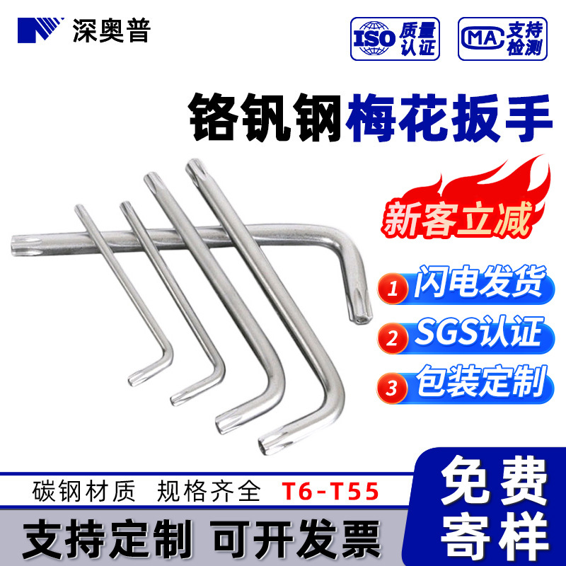 The T6-T55 plum blossom anti-theft wrench is specifically designed for long and short chromium-vanadium steel CRV mid-hole cross-shaped star-shaped plum blossom screws full figure