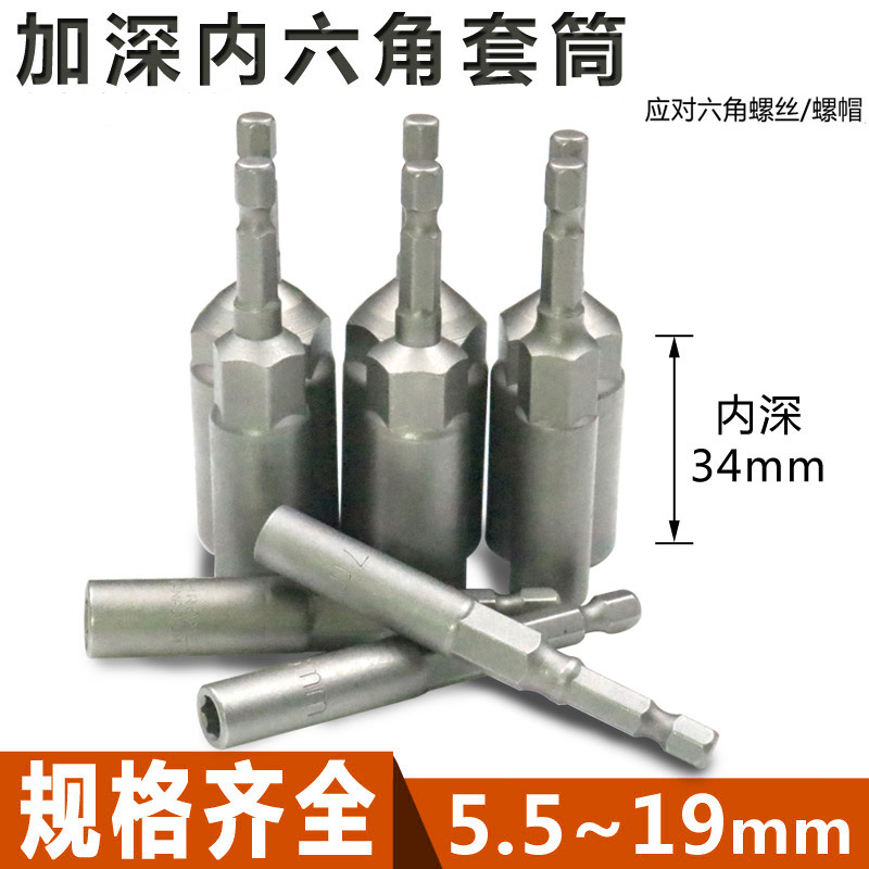 Deep socket electric drill socket head 5.5-19mm, air screwdriver socket head 6 hexagon screwdriver screwdriver socket head female wrench Specification drawing