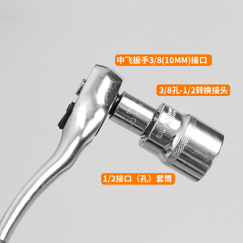 CRV socket adapter ratchet wrench adapter, 1/2 large flying rotation, 3/8 medium flying rotation, 1/4 small flying rotation, mutual conversion connection Application Scenario