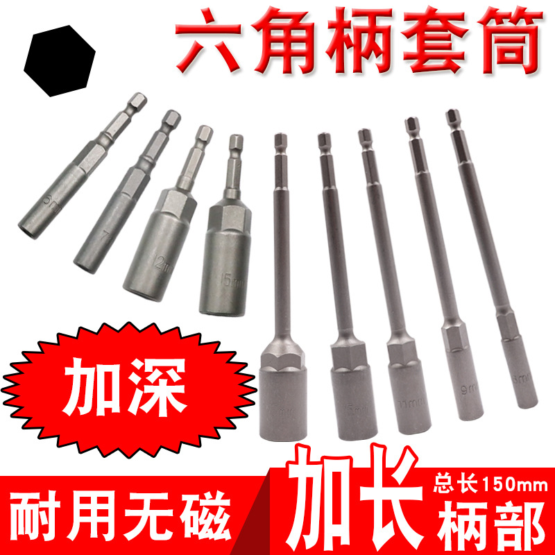 Deep socket electric drill socket head 5.5-19mm, air screwdriver socket head 6 hexagon screwdriver screwdriver socket head female wrench full figure