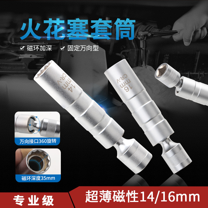 3/8 universal spark plug socket 1416mm ultra-thin magnetic socket wrench, ultra-long spark nozzle spark removal tool full figure