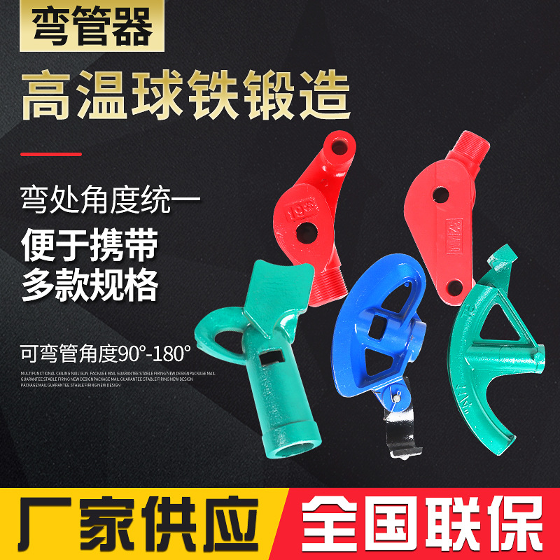 Manual pipe bender, sector pipe bender, wire pipe bending, steel pipe manual pipe bender, water pipe bender full figure