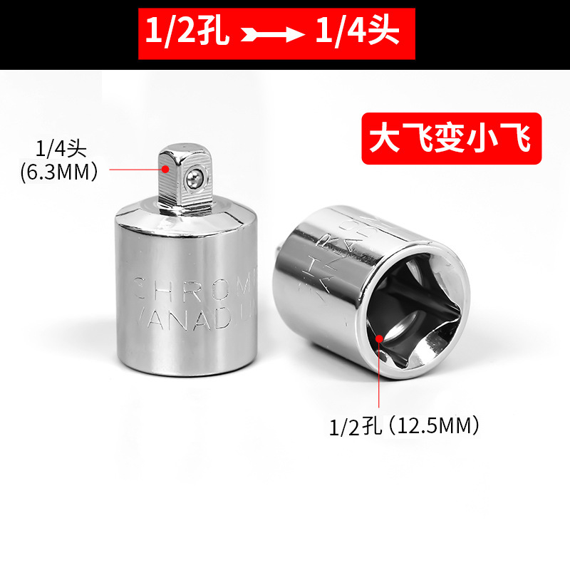 Ratchet wrench accessory socket adapter 1/43/81/2 inch 12.5mm small, medium and large size conversion connector undefined