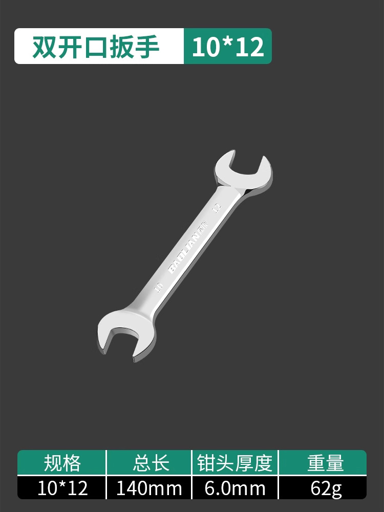 Baolian Double-head open-end wrench Bright Face dead-end small wrench tool set, household 8-10 fork socket little helper undefined