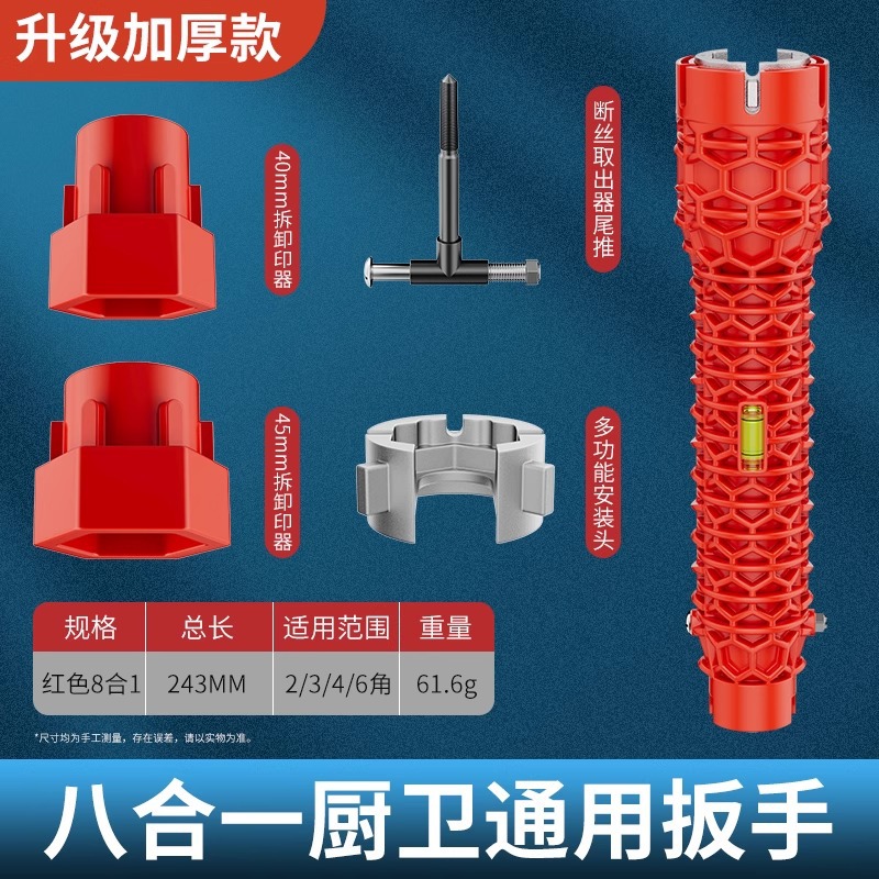 Shouli sink wrench, an eight-in-one multi-functional bathroom installation tool for washbasins, faucets and water pipes undefined