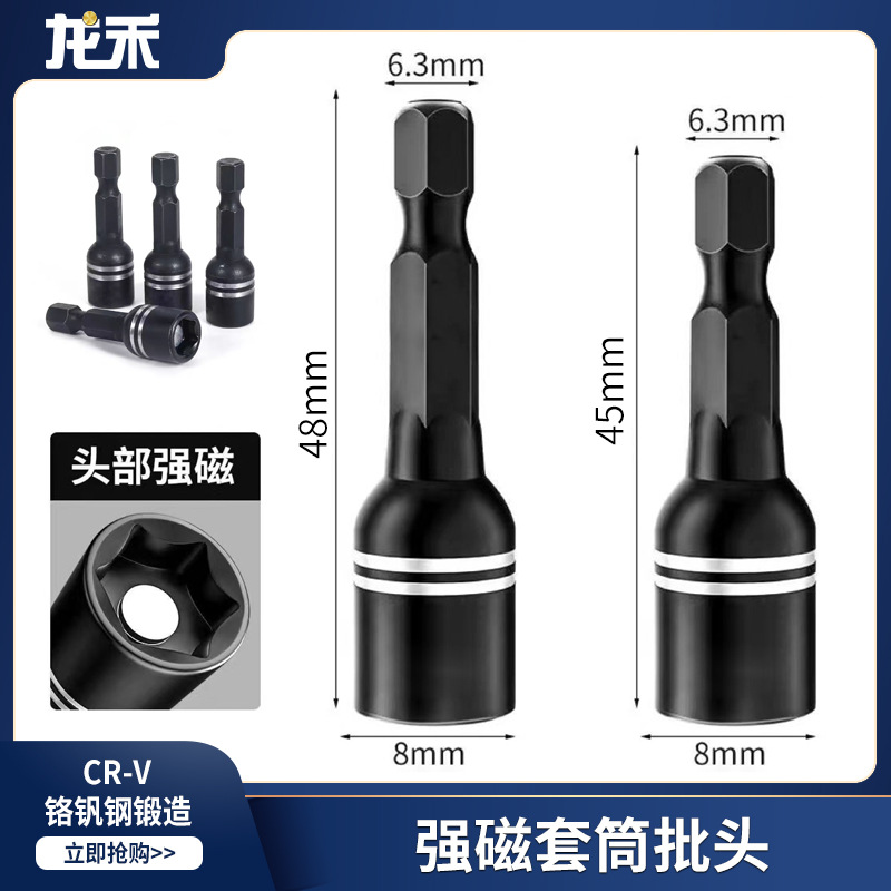 Phosphating black high-strength magnetic sleeve color steel tile, hexagonal 8mm black sleeve head drill tail wire sleeve strong magnetic full figure