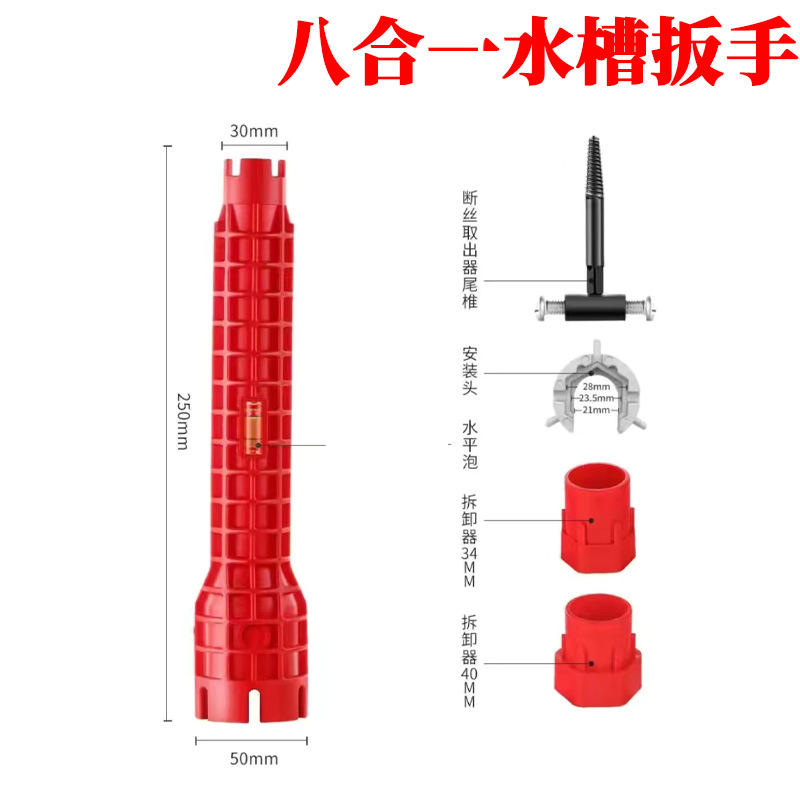Eight-in-one sink special wrench, universal disassembly and installation tool for water pipes and faucets, multi-functional bathroom wrench undefined