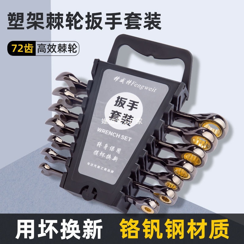 Ratchet wrench set, quick opening dual-purpose plum blossom manual wrench, auto repair 6-32mm ratchet plate wrench complete collection details Picture