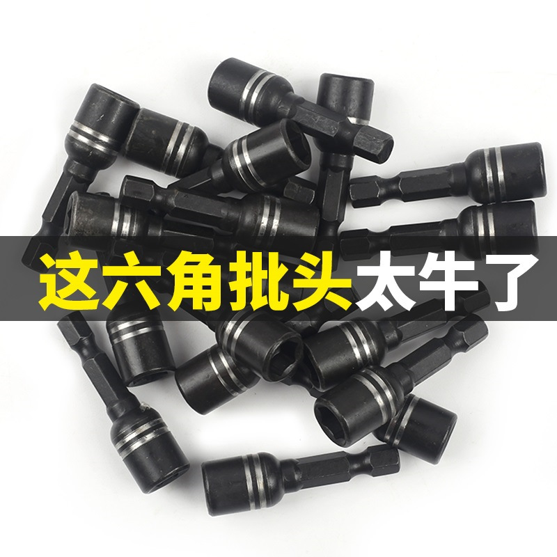 Strong magnetic hand electric drill socket hexagonal color steel tile self-tapping screw tail thread socket drill tail thread wrench 8mm extended full figure