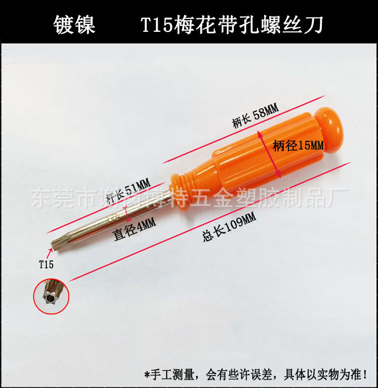 Plum blossom screwdriver with holes, cross-shaped small screw screwdriver, home repair, T15, T20, T25 straight wrench anti-theft screwdriver undefined