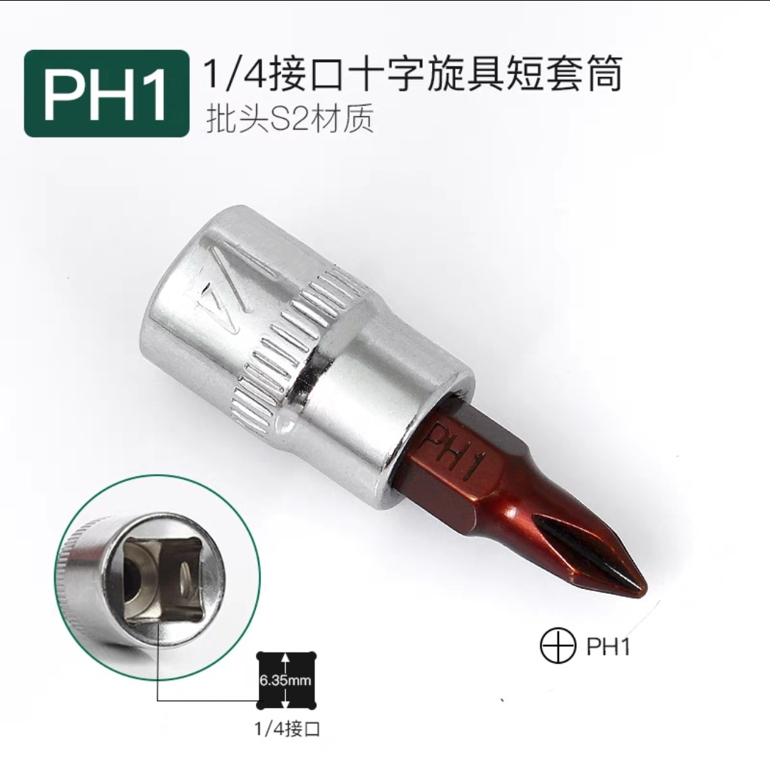 1/4 screwdriver sleeve S2 press-fitting sleeve socket, small flying hexagon socket socket, pattern cross straight socket sleeve undefined