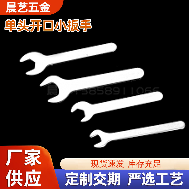 The manufacturer's single-head open-end stamping small wrench is cheap. The iron sheet wrench can be customized in a variety of cost-effective specifications. It is a hardware tool full figure
