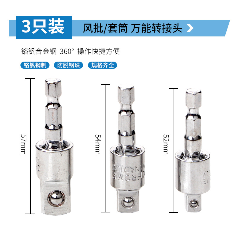 360-degree 1/4, 3/8 large, medium and small air wrench, hexagonal handle to square head socket conversion connection rod undefined