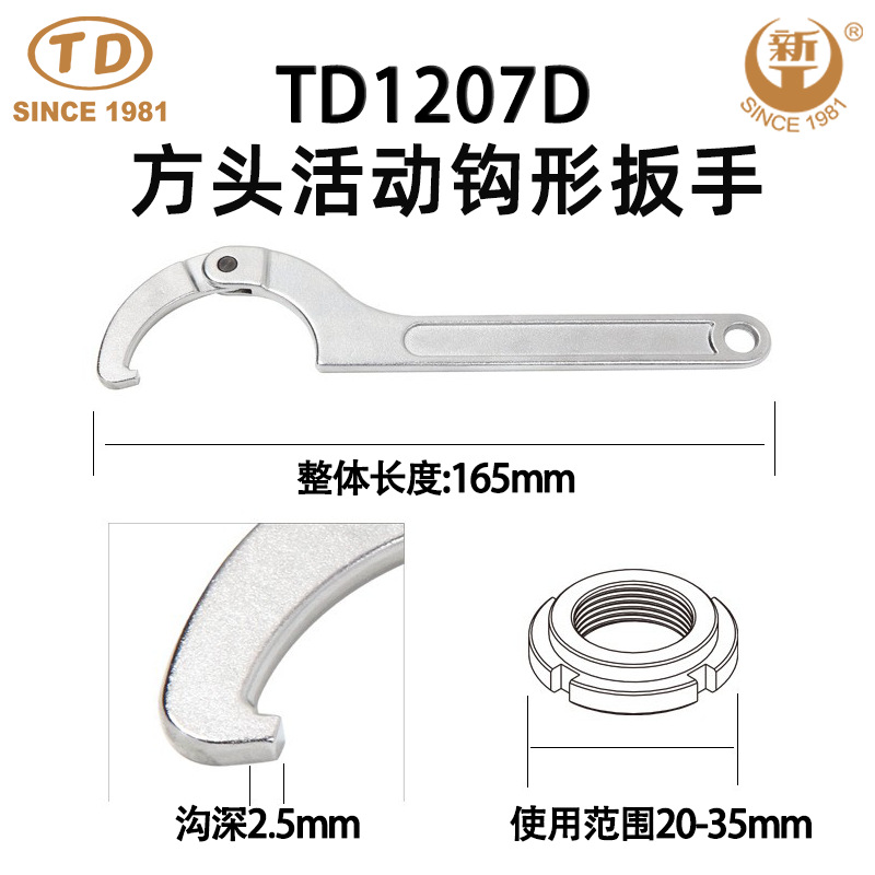 Tian Da Xin Gong Crescent C-type adjustable round head and square head hook wrenches, German style TD1205D and TD1207D undefined