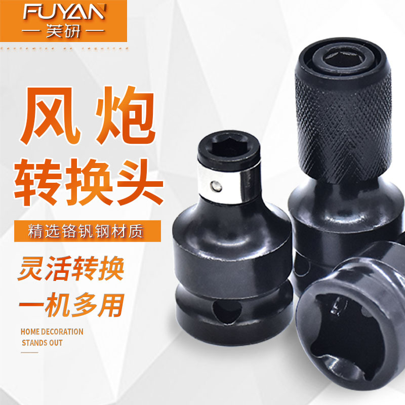 Electric wrench, convertible chuck, telescopic hexagonal convertible head, drill chuck, connecting rod, 1/2 to 1/4, wind cannon sleeve, spring sleeve full figure